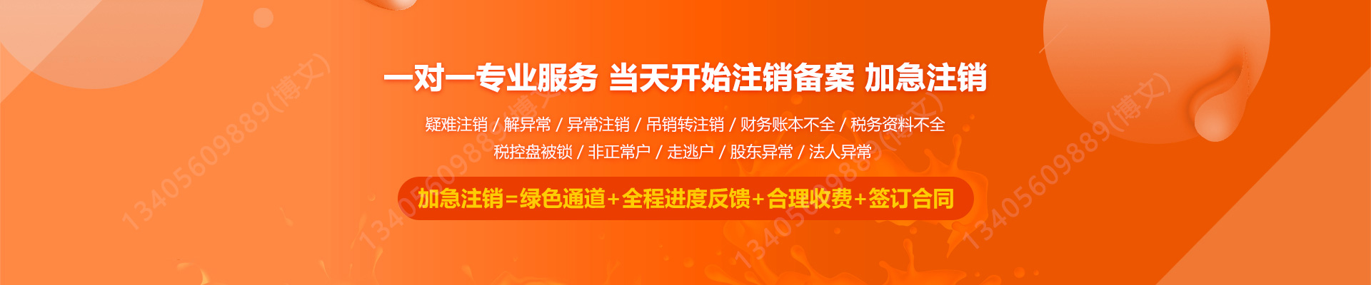义乌工商注销
